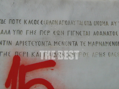 Άγνωστο τι και ποιον αφορούσε το «15» που γράφτηκε με κόκκινη μπογιά στις 14 Δεκεμβρίου 2008. Πιθανώς τον αδικοχαμένο Γρηγορόπουλο