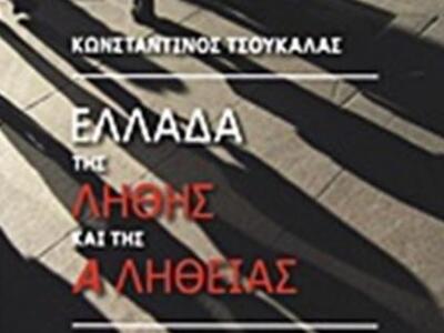 «Ελλάδα της λήθης και της αλήθειας» στο Πολύεδρο 
