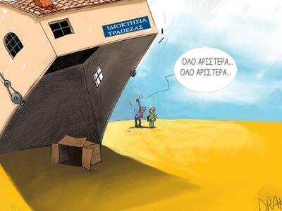 Οι πλειστηριασμοί πρώτης κατοικίας, με τ...