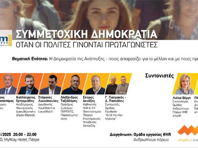 Το σπιράλ στο 28ο Forum Ανάπτυξης: «Όταν...