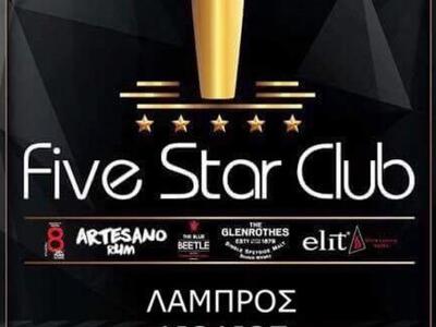 Το Five Star Club και ο βραβευμένος Λάμπ...