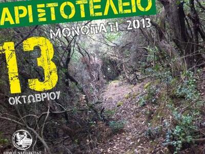 Αγώνας trail 15,5 χιλιομέτρων στον Αγραπ...
