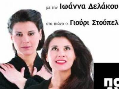Η παράσταση "Παιχνίδια Μυαλού-Ισιδώ...