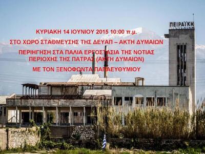 Πάτρα: Οι patrinistas κάνουν... φωτογραφ...