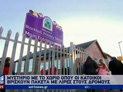 Μυστήριο σε χωριό όπου βρίσκονται χρήματ...