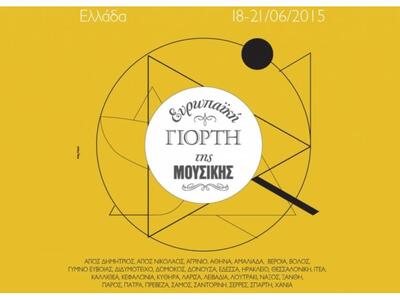 Πλούσιο το πρόγραμμα για την Ευρωπαική Γ...