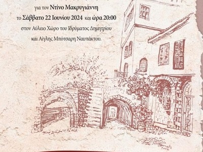 Ναύπακτος: Τιμητική Εκδήλωση για τον Ντί...