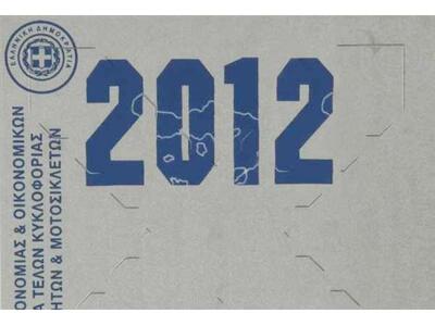 Και μέσω Ίντερνετ τα ειδοποιητήρια για τ...