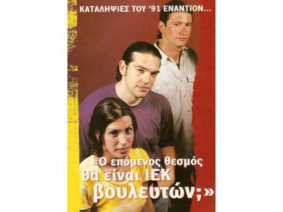 Δείτε τον Αλέξη Τσίπρα πιτσιρικά με κοτσίδα