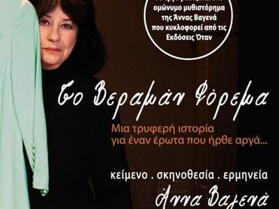 Στον Πολυχώρο Μηχανουργείο για μία μόνο ...