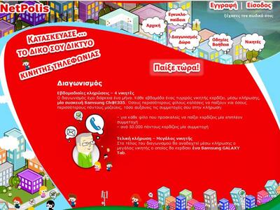 Νέος διαγωνισμός NetPolis από τη Vodafone