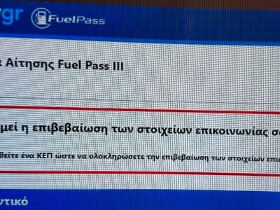 Το "επίμαχο" μήνυμα στο gov.gr...