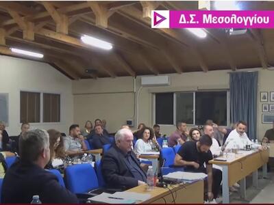 Μεσολόγγι: Χαμός στο δημοτικό συμβούλιο ...