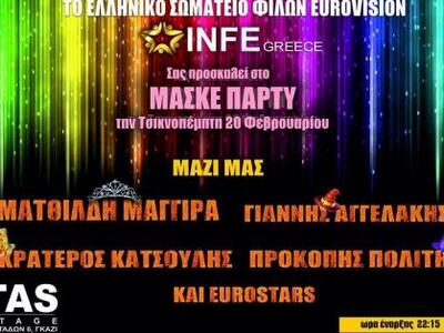 Aποκριάτικο πάρτι από τους φαν της Εurov...