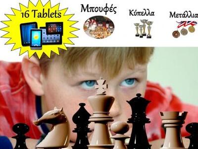 Ξεκινά το 4ο Σχολικό Πρωτάθλημα Σκάκι Αιγιαλείας 