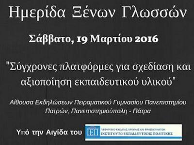 Πάτρα: Ημερίδα Ξένων Γλωσσών από το Πειρ...