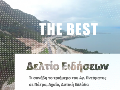 Τι συνέβη το τριήμερο του Αγ. Πνεύματος ...