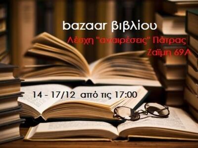 Πάτρα: Διοργανώνεται Bazaar Βιβλίου στη ...