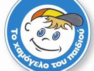 Ο Δήμος Καλαβρύτων και «Το Χαμόγελο του ...