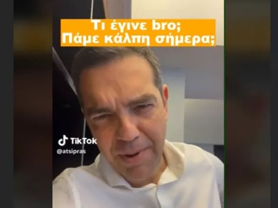 Τσίπρας στο TikTok: "Τι έγινε bro; ...