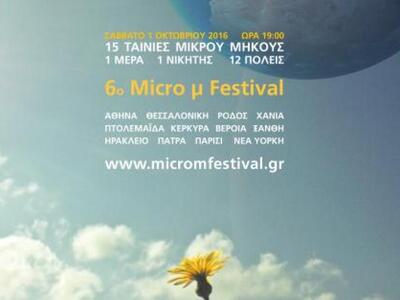 Πάτρα: Δείτε ποιος κέρδισε πρόσκληση για...