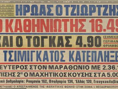 4ος Νυχτερινός ημιμαραθώνιος «Φάνης Τσιμ...