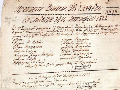 Πρώτη σελίδα του κώδικα πρακτικών του Βο...