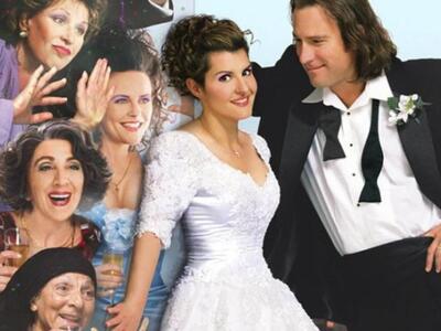 «Γάμος αλα ελληνικά 2»