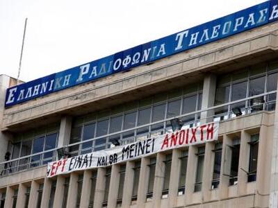 ΣτΕ: Η ΕΡΤ παραμένει ανοικτή - Ολόκληρη ...