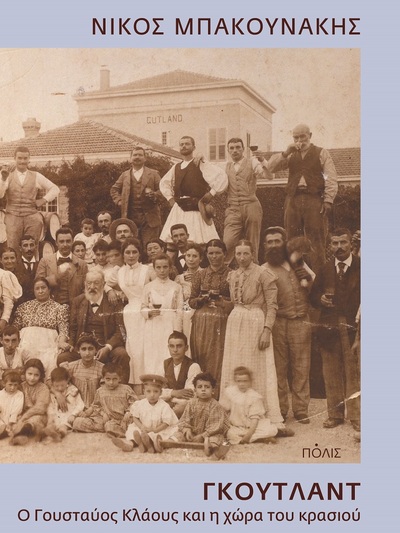 -Το εξώφυλλο του βιβλίου