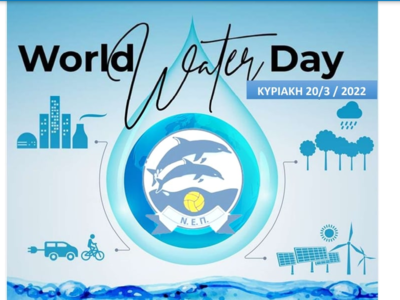 Παγκόσμια Ημέρα Νερού: Γιορτή Ναυταθλητι...