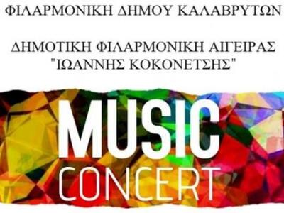 Αναβάλλεται τελικά η συναυλία των Φιλαρμ...