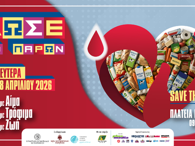 Πάτρα: «ΔΩΣΕ ΤΟ ΠΑΡΩΝ»- Μια δράση αγάπης...