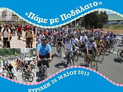 4η Ποδηλατική Βόλτα Πανεπιστημίου Πατρών...