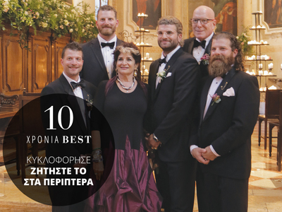 Η οικογένεια του γαμπρού