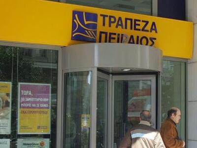 Τράπεζα Ελλάδος: «Xαλαρώνει» τους όρους ...