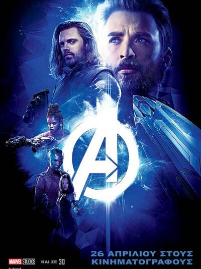 «Avengers – Infinity War, Ο Πόλεμος της ...