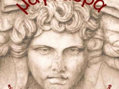 Πάτρα: Το πρόγραμμα εκδηλώσεων του κύκλο...