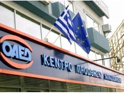 Στον ΟΑΕΔ οι προσωρινοί πίνακες επιλογής...