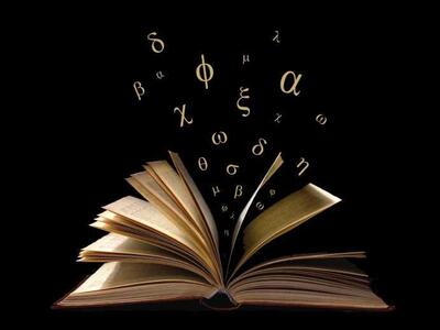 Αυτές είναι οι λέξεις που σημάδεψαν το 2...