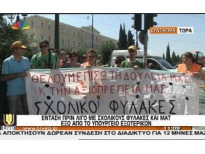 Ένταση μεταξύ ΜΑΤ και σχολικών φυλάκων