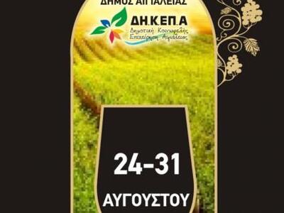 Αιγιάλεια: Το Σάββατο η τελετή λήξης του...