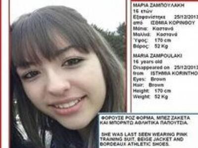 Εξαφανίστηκε 16χρονη από τα Ίσθμια Κορίνθου