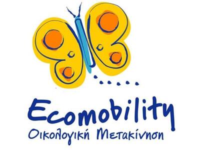 Εκστρατεία Ecomobility 2011-2012