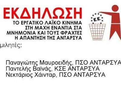 Πάτρα: Πολιτική εκδήλωση της ΑΝΤΑΡΣΥΑ  αύριο Τρίτη