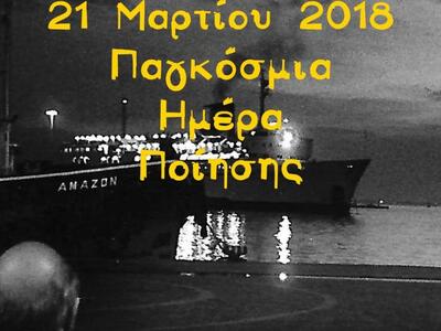 Ολοήμερη γιορτή ποίησης από το ΔΗ.ΠΕ.ΘΕ. Πάτρας