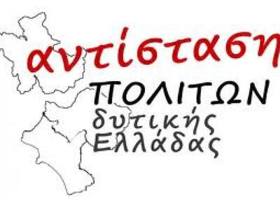 Αντίσταση Πολιτών Δυτικής Ελλάδας:  Σε λ...