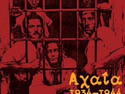 Το αρχείο του Βασίλη Λάζαρη αποκαλύπτει,...