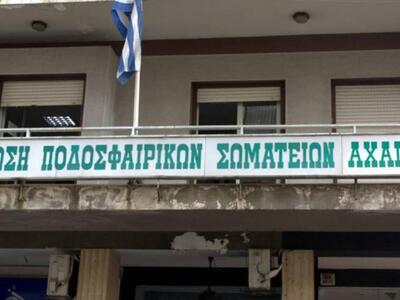 Πάτρα: Εκλογές στην ΕΠΣΑ σήμερα - Στις 7...