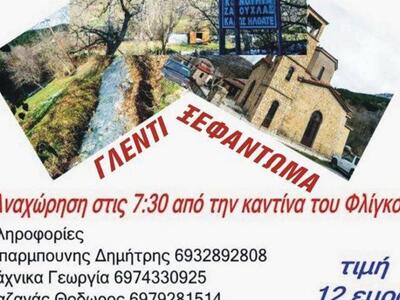 Εκδρομή στις «Άλπεις της Αχαΐας» από τον...